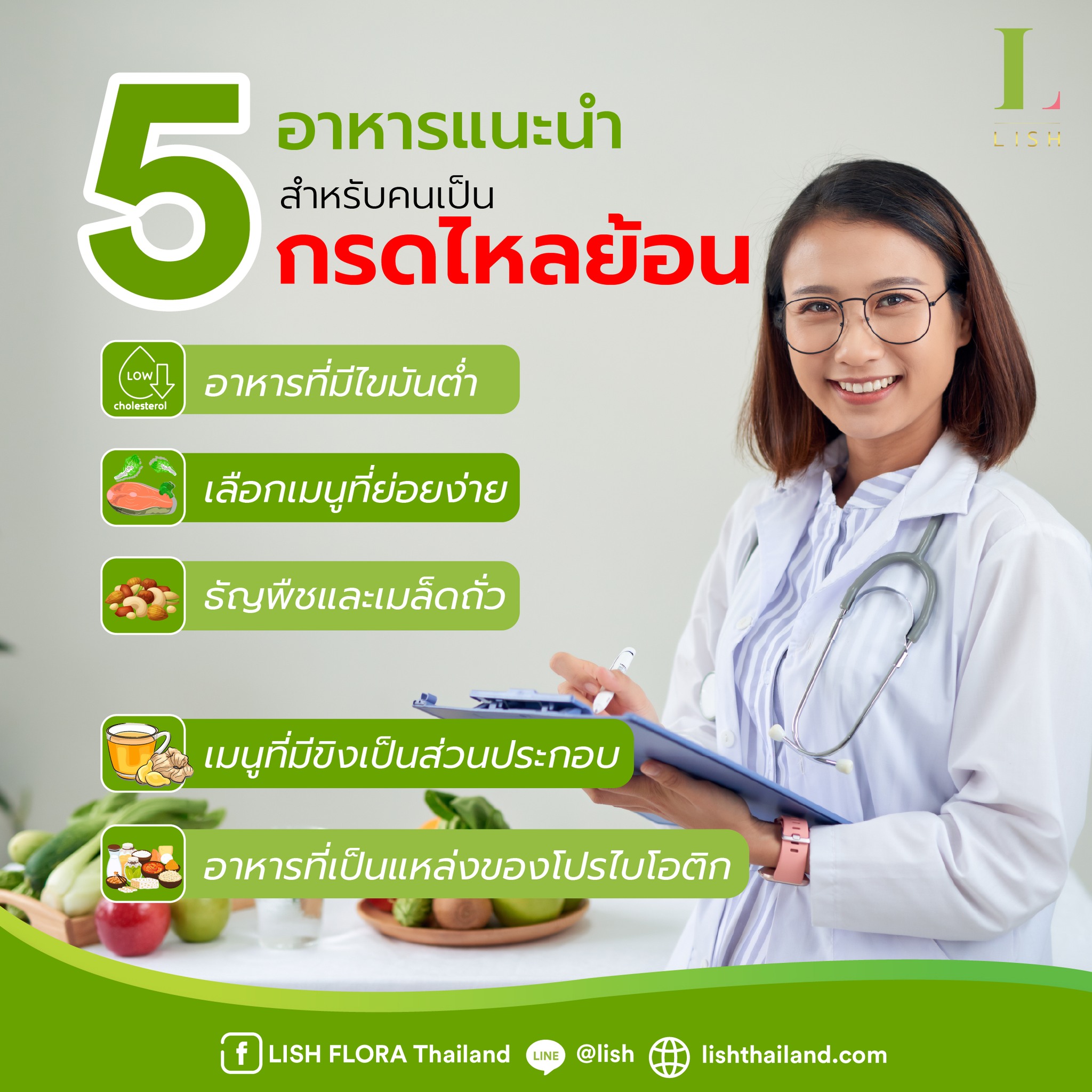 5 อาหารแนะนำ สำหรับคนที่เป็นกรดไหลย้อน