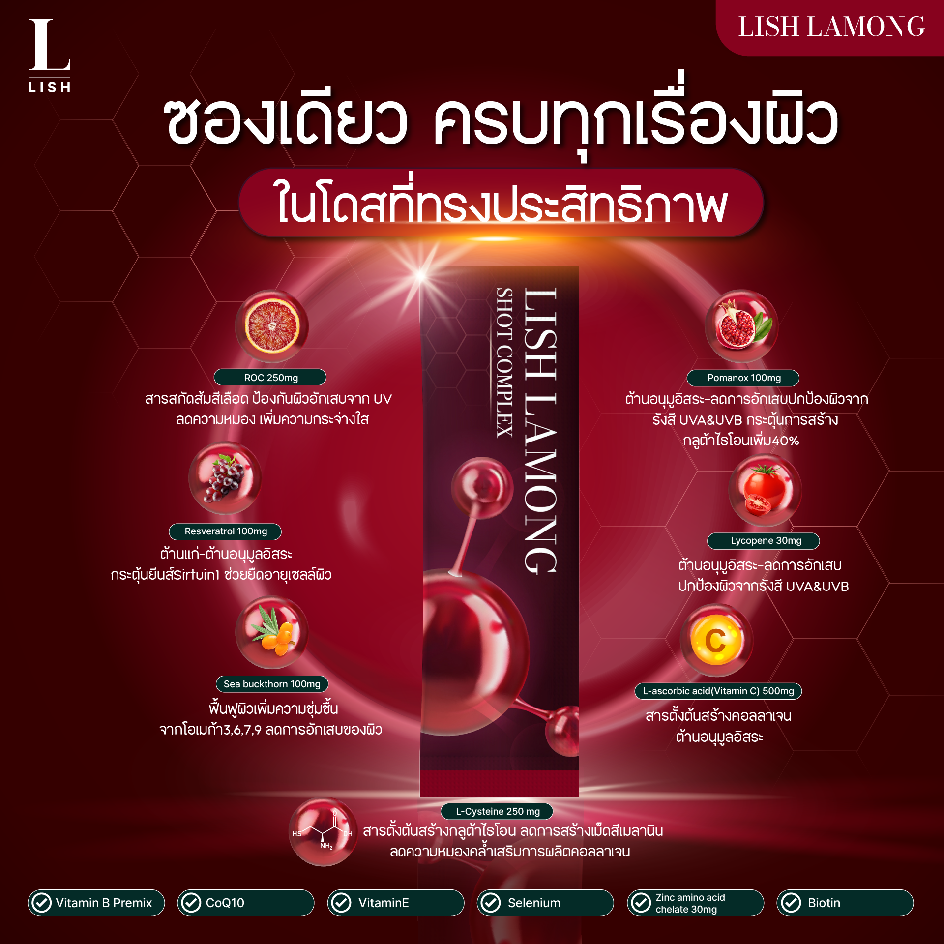 Lish Lamong อาหารเสริมบำรุงผิว