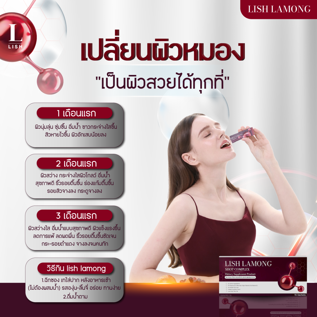 Lish Lamong อาหารเสริมบำรุงผิว