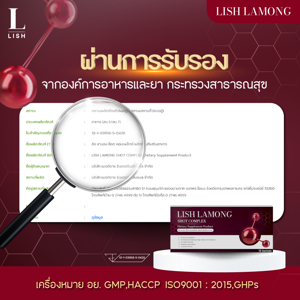 Lish Lamong อาหารเสริมบำรุงผิว